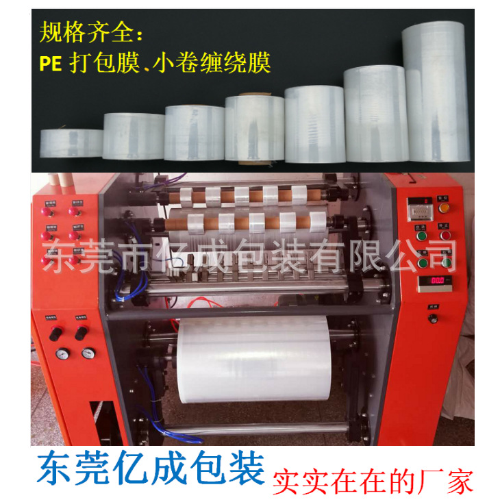 超薄1.5丝小卷缠绕膜小号打包膜外卖打包盒封口保鲜膜小拉伸膜