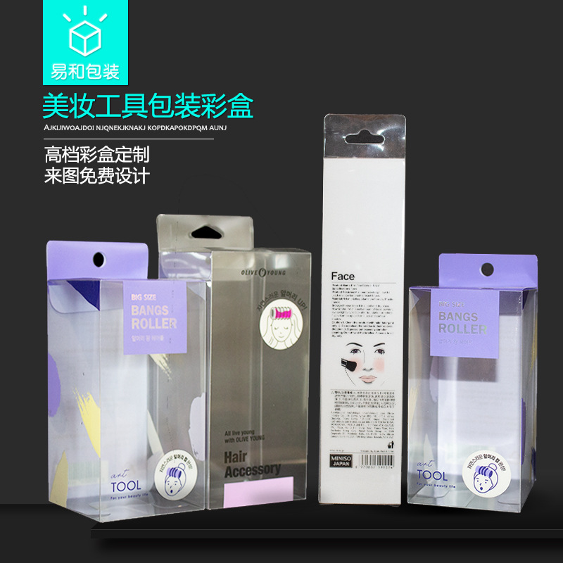 批发pvc包装盒透明pet胶盒pp吸塑彩印礼品盒子内托化妆品折盒