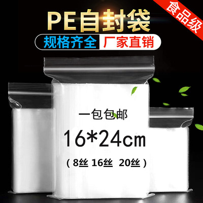 16*24pe自封塑料袋保鲜袋服装袋封口袋密封袋透明袋文具防水 封袋