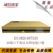 华为7700系列 ES1M2G48TX5S 48端口千兆以太网电接口板(X5S,RJ45)