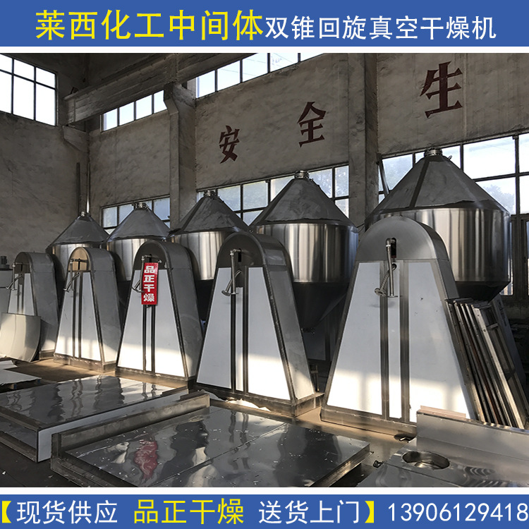 供应莱西化工中间体干燥机-医药原材料离心后双锥回转真空干燥机