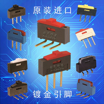 DICOMON韓國左右撥動開關大電流2檔3腳話筒滑動開關微小型開關BSI