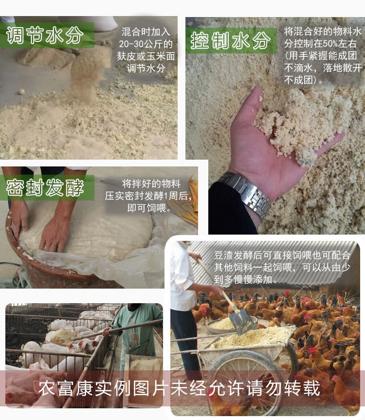 豆渣发酵剂发酵豆渣喂羊的操作步骤