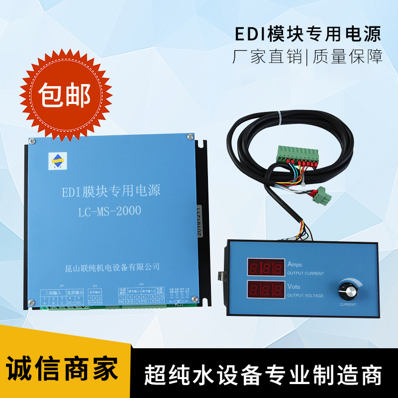 厂家制造EDI模块电源 edi超纯水直流电源 EDI膜块开关电源