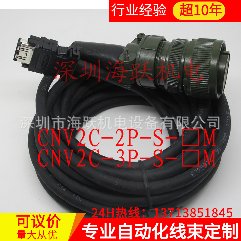 三菱数控MDS-B编码器电缆CNV2C-2P-S-5M(长度可自定)