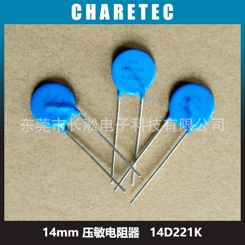 现货 突波吸收器 14D221K 浪涌抑制型压敏电阻 14mm压敏 220V