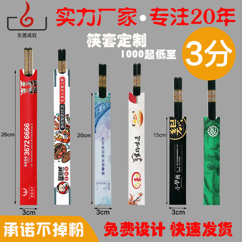 厂家定制酒店餐饮食品级筷子套纸袋 广告定制铜版淋膜牛皮纸筷套|ru