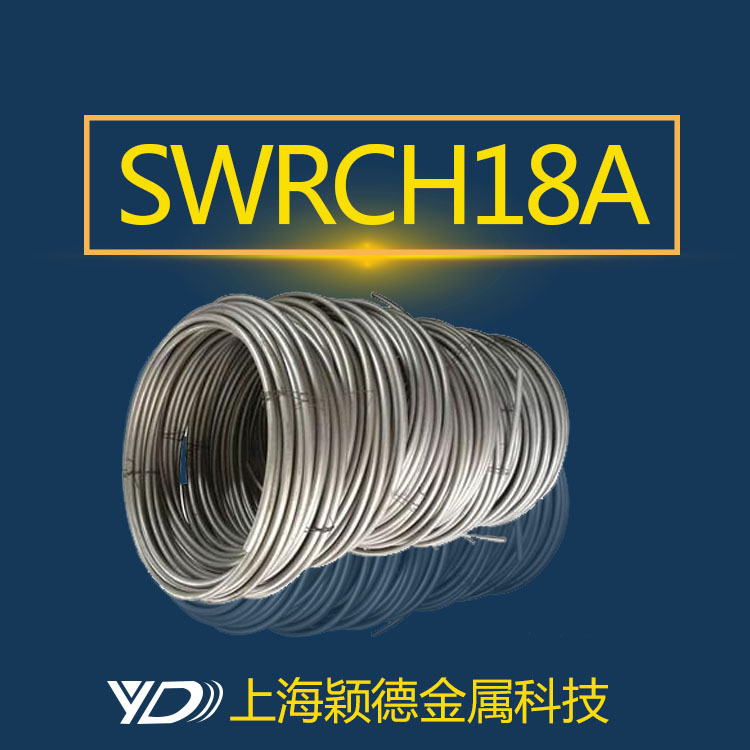 颖德供应  宝钢线材SWRCH18A 冷镦线材 盘条 球化退火成品线