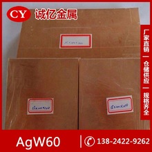 ����AgW60�y�u�Ͻ� AgW60�y�u�� �y�u�Ͻ��100*100mm Ҏ����