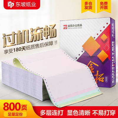 Triplet Needle type computer Printing paper Second Two links Quadruple Invoice a5 detailed list voucher Printing paper Special Offer
