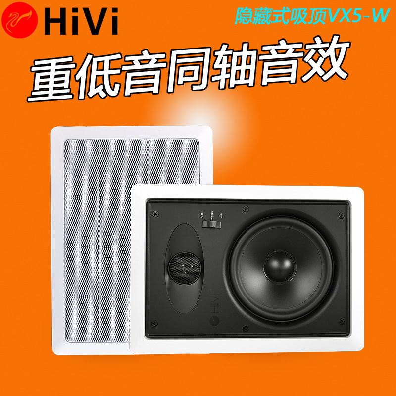 Hivi/惠威 VX5-W嵌入式吊顶喇叭定阻吸顶音箱环绕家用工程音响