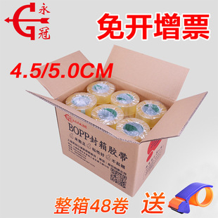 Yongguan transparent sealing tape wholesale 4.5/5.0cm sealing tape e-commerce express packaging tape paper manufacturers