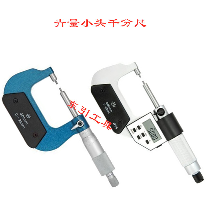 出售青量小头千分尺 花键圆柱头千分卡0-25-50-75-100-125-150