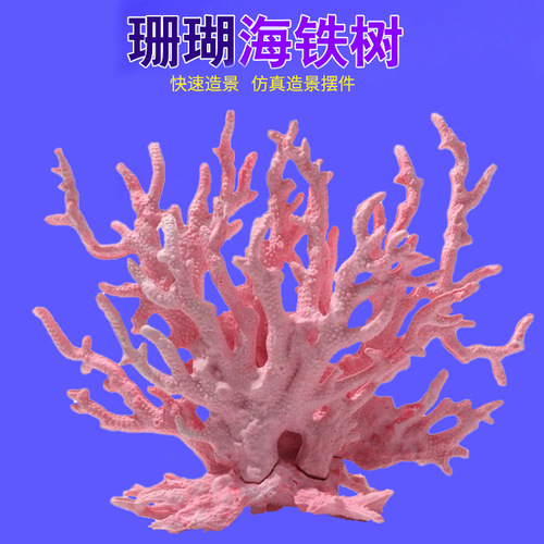 Fish tank landscaping, simulated coral, aquatic plants, resin, fake coral, aquarium box coral, hard dead coral ornaments manufacturer wholesale