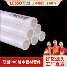 PVC联塑给水管  上水管 规格VC材管件批发1.6MPA(25~140)