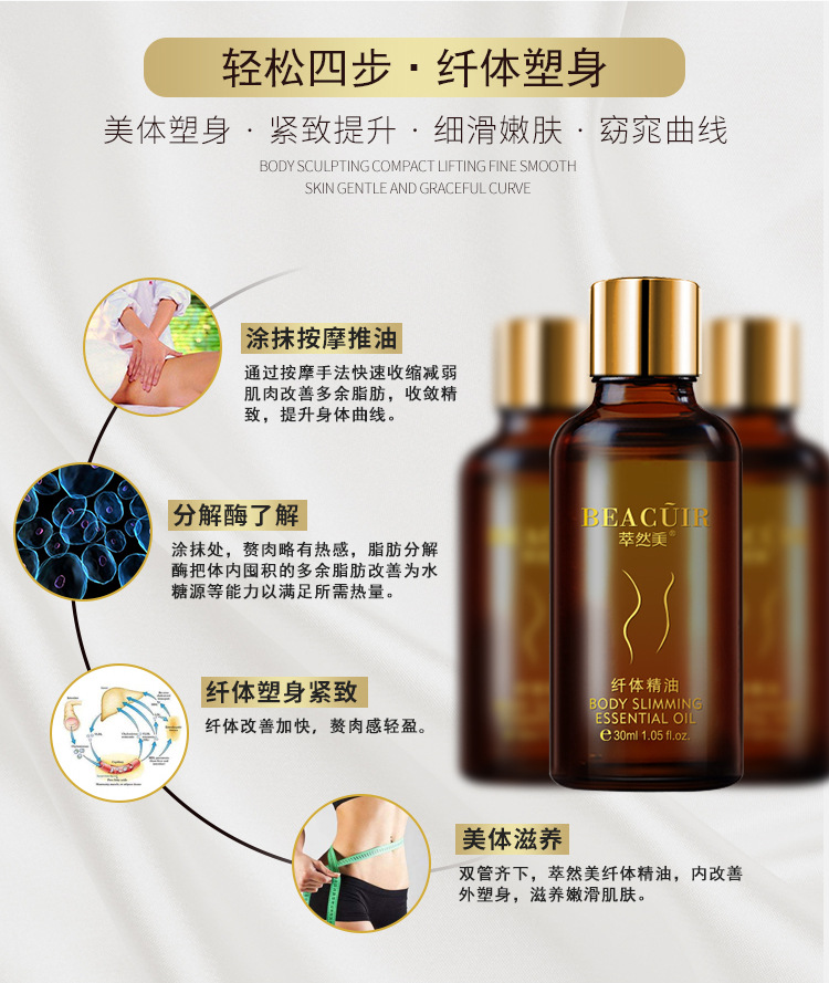 纤体精油_06.jpg