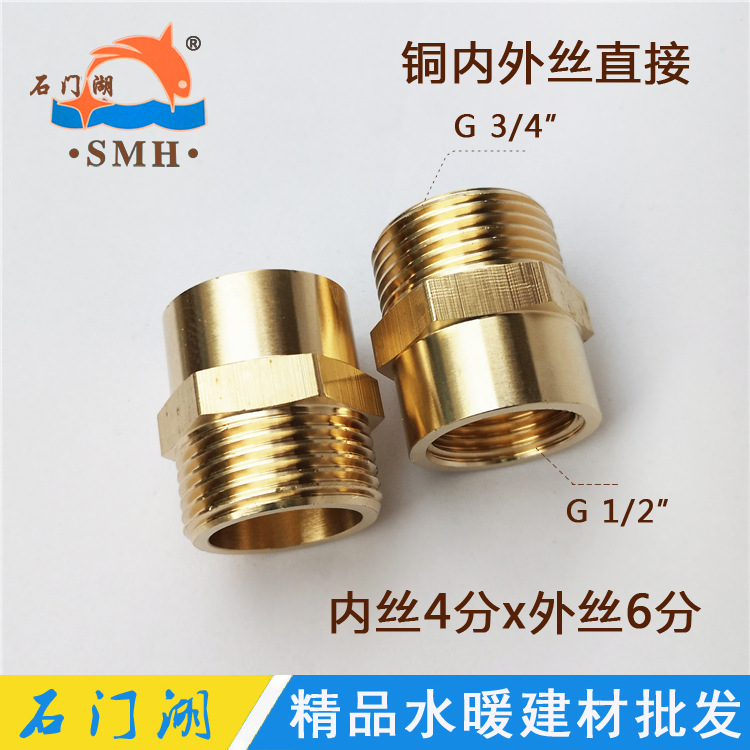 铜内外丝直接 4分内丝转6分外丝变径六角铜接头 4分x6内外丝互转