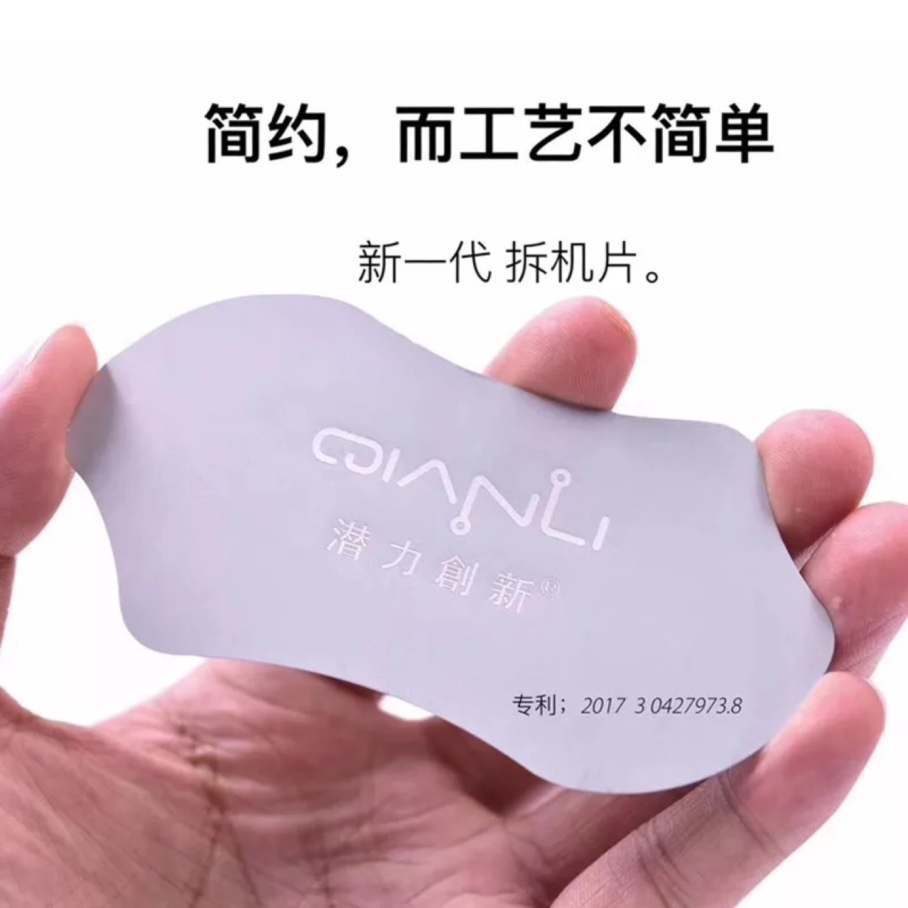 潜力创新拆机片苹果手机维修不锈钢撬片iPhone8/X液晶拆机金属棒