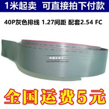 40P��ɫ���� 1.27��� ����2.54 FC 1�׼۸� ����