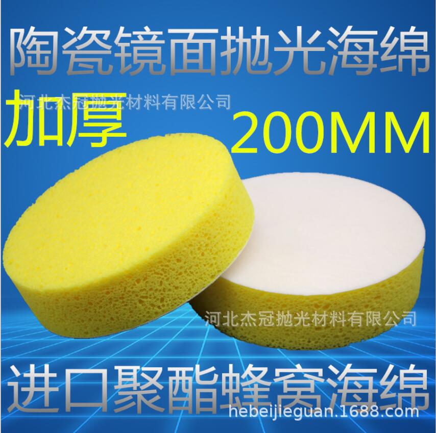 陶瓷抛光轮海绵轮大理石抛光盘石英石镜面抛光轮聚酯泡澡