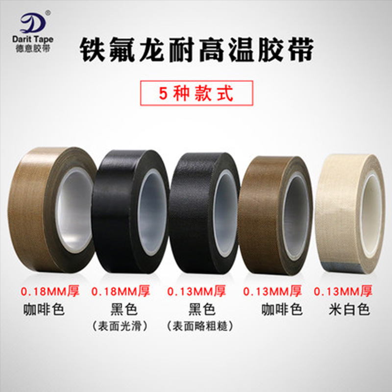 文具型铁氟龙高温胶布绝缘耐磨耐热真空封口机加厚特氟龙胶带