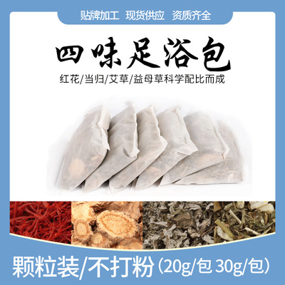 四味泡脚包足浴包厂家批发贴牌一件代发中草艾草红花老姜益母草|ru