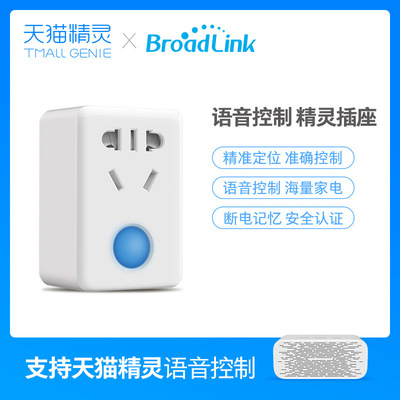 Applicable to Bo Lian Smart home Apply to Tmall Elves remote remote control Switch socket wireless wifi Fixed