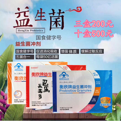 Heng Xin Probiotics Bama Yellow mushroom Huwei Indigestion Diarrhea Stomach pain gastric acid Bloating Bloating Honey Tuo honey