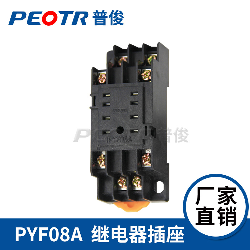 PYF08A 继电器插座