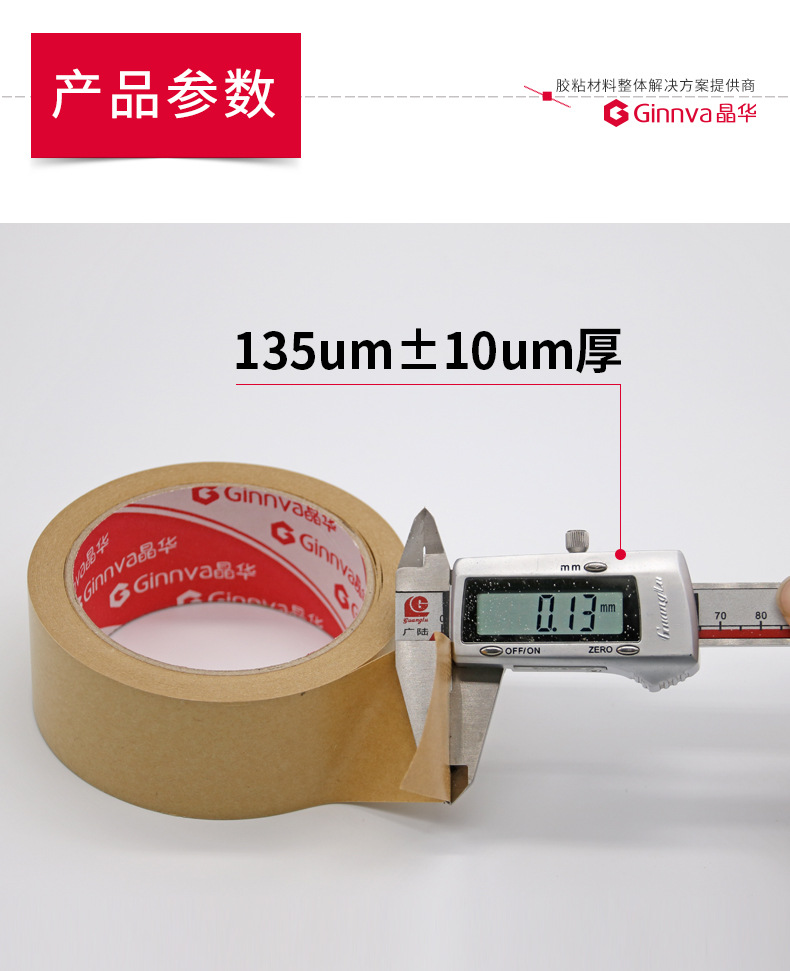 产品-热熔牛皮纸JKT-20-详情页_02.jpg