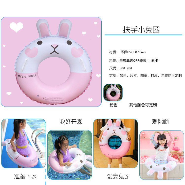 扶手小兔圈