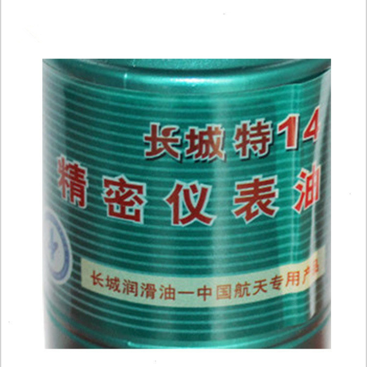 品牌产品 长城特14精密仪表油 诚信经营  长城特14精密仪表油