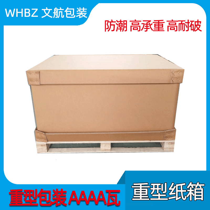 苏州工厂批发AAA美卡汽车零部件包装箱 重型特大纸箱包装带木托