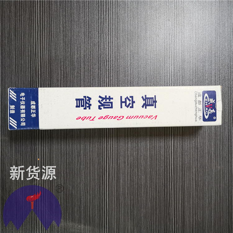 东莞代理正华真空规管 电离规管正品保证玻璃规管