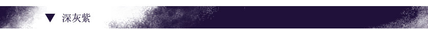 Q0429 深灰紫(1).jpg