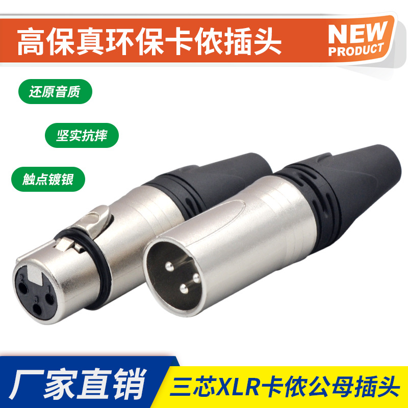 三芯3芯插头炫黑母头xlr卡农插头麦克风音频转接头音响话筒卡侬头