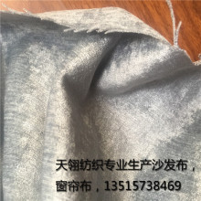 工厂直供 超细雪尼尔平板布 双面绒雪尼纱窗帘布 沙发布 价格优惠