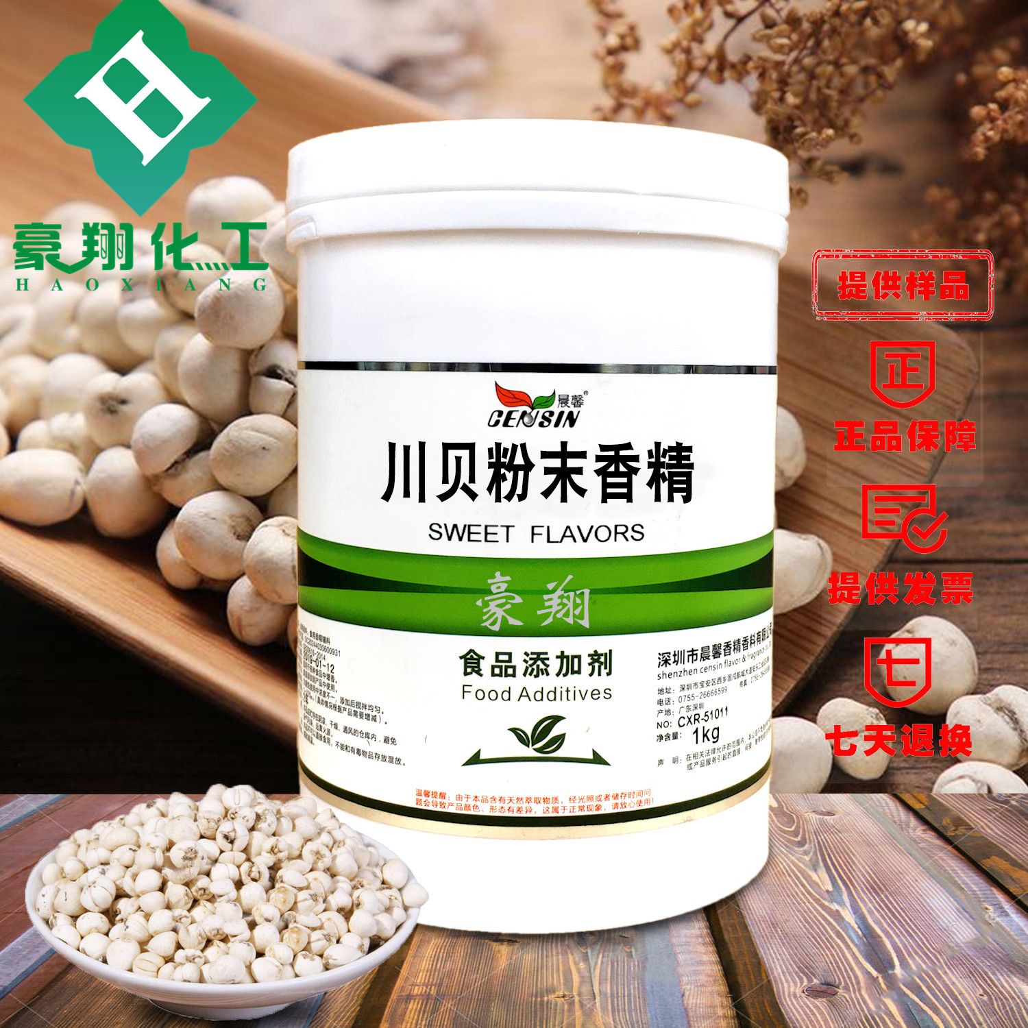 现货供应晨馨川贝粉末香精 食品级 水溶性粉末香精耐高温1kg起订