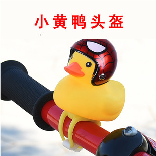 TikTok Hot Helmet Little Yellow Duck Hat Bicycle Balance Car Safety Helmet Breaking Wind Motorcycle Decoration Bell
