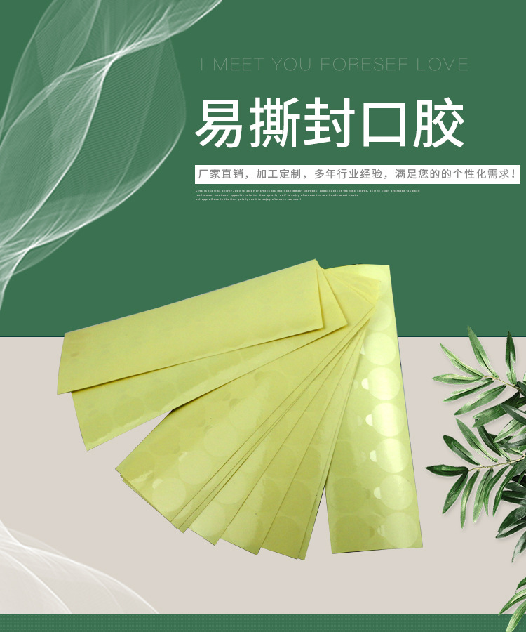 易撕封口胶详情_01