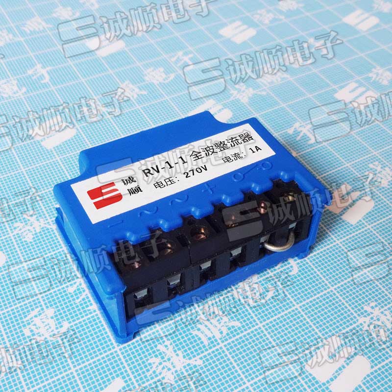 RV-1-1 全波 整流器 270V 1A 刹车 整流 电源 电机