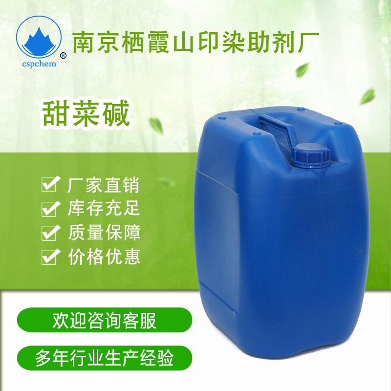 甜菜碱 BS-12 十二烷基二甲基洗涤剂消毒剂原料批发,提供技术支持