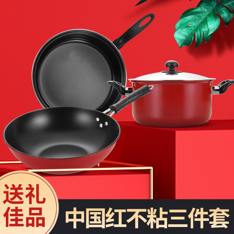 中国红三件套锅具套装炒锅汤锅煎锅高配电磁炉燃气灶通用炒锅礼品