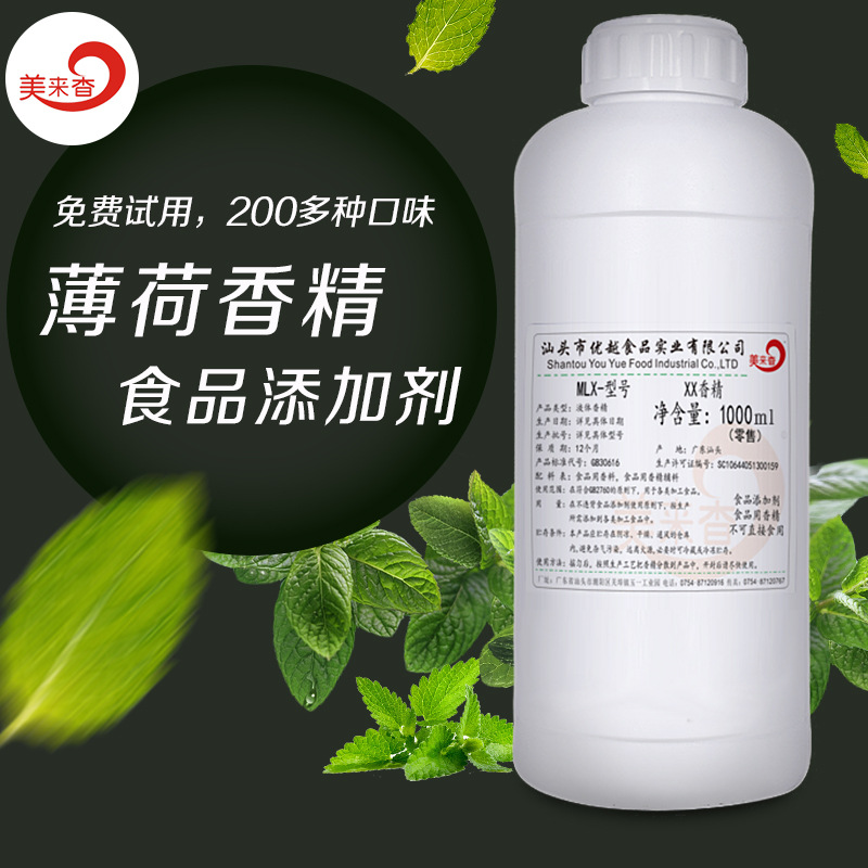 薄荷凉香味 高浓 食品用香精 液体水油两用 食品添加剂 厂家直销