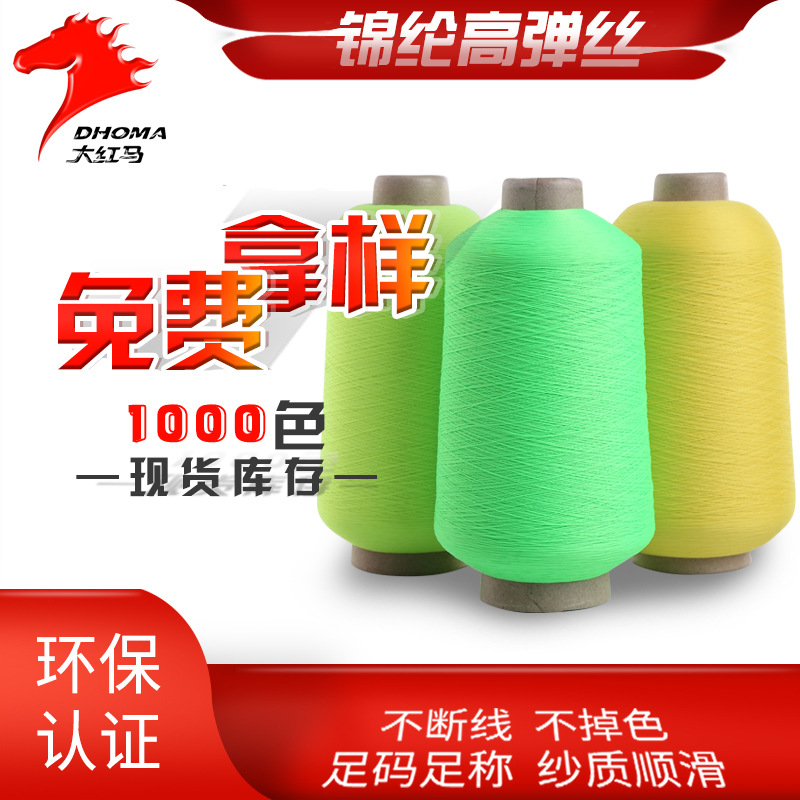 【现货供应】70D/2尼龙高弹丝70D锦纶高弹丝有色尼龙丝复丝高质量