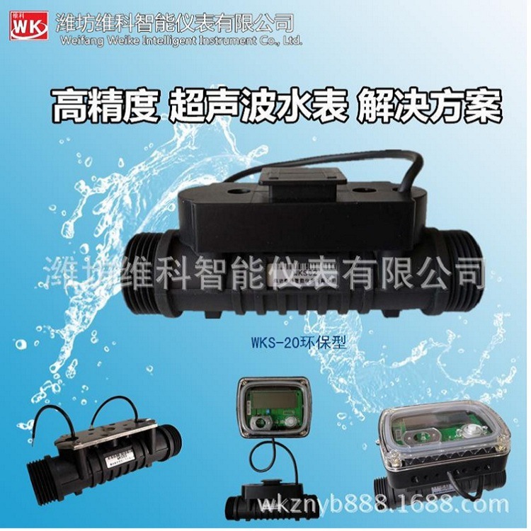 超声波水表塑料外壳 塑料管段 超声波流量传感器