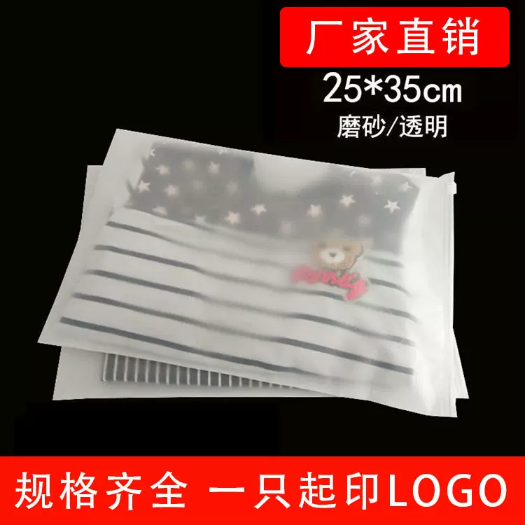 双面磨砂25*35 服装拉链袋 透明磨砂PE自封袋加厚16丝 可加印logo