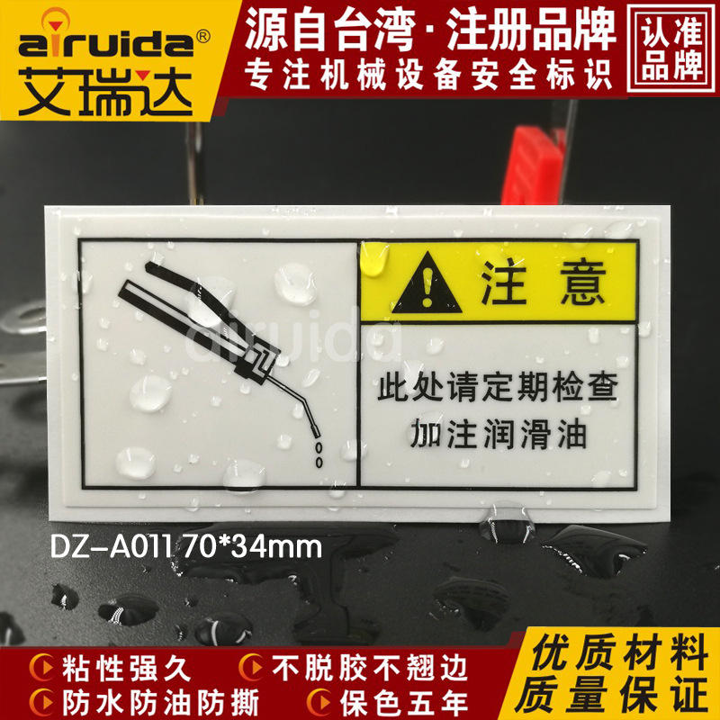 定期加润滑油保养标贴加油标签机械设备安全标识警示贴纸DZ-A011