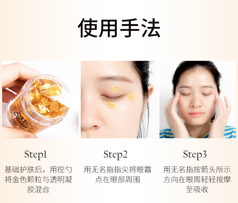 24k黄金眼霜_12.jpg