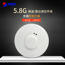 5.8G微波感应开关 远距离感应  可单独外装 AC85-265V
